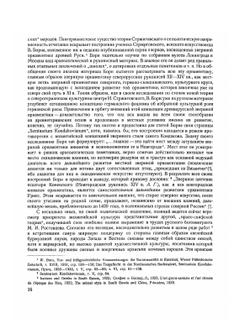 Памятники художественного ремесла Древней Руси X - XIII вв. | А.С. Гущин