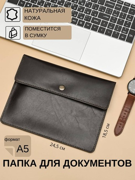 Папка А5 из натуральной кожи (тёмно-коричневый)
