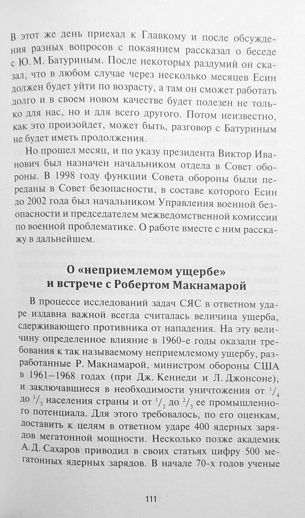 Записки ракетчика