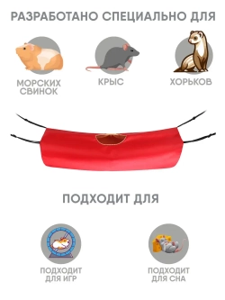 Тоннель для грызунов игрушка для хорька