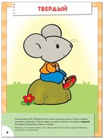 Комплект "Школа Семи Гномов 1+", Денисова Д., МС00474