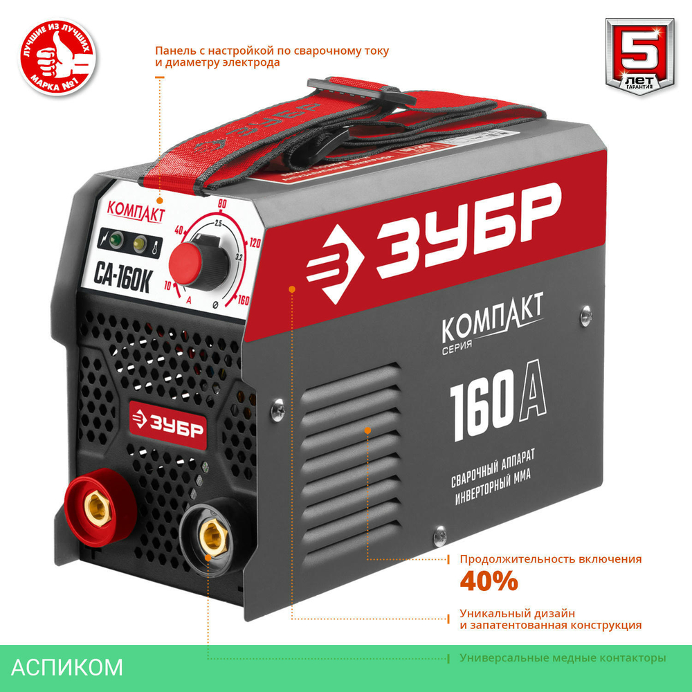 Сварочный инвертор Зубр СА-160К