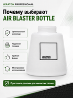LERATON PROFESSIONAL Бутылка для аппарата для химчистки AIR BLASTER BOTTLE