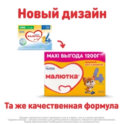 Смесь молочная Малютка 4 1200г с 18 месяцев
