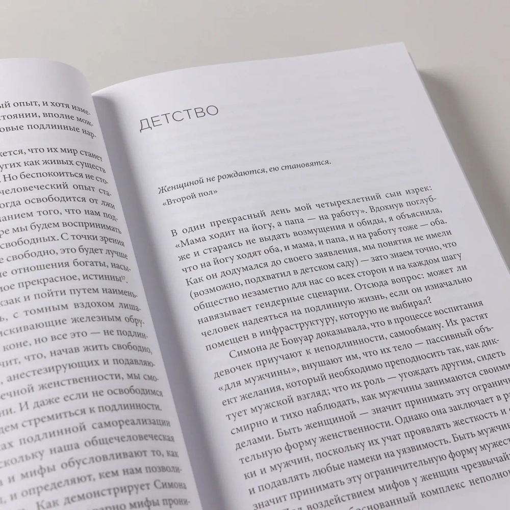 Жажда подлинности