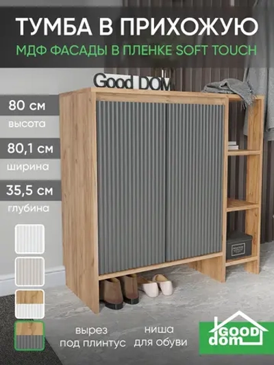 Тумба в прихожую, с дверками и полками