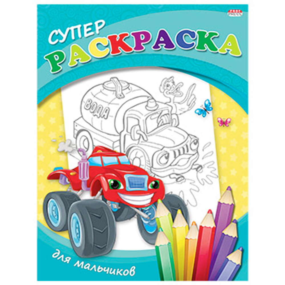 Книжка-раскраска СУПЕР РАСКРАСКА, АССОРТИ, 200х280мм, 80 стр., PROF-PRESS