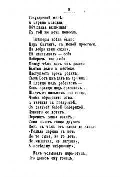 Все сказки А.С. Пушкина | Пушкин Александр Сергеевич