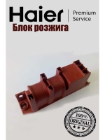 Генератор поджига 0530017122 Haier