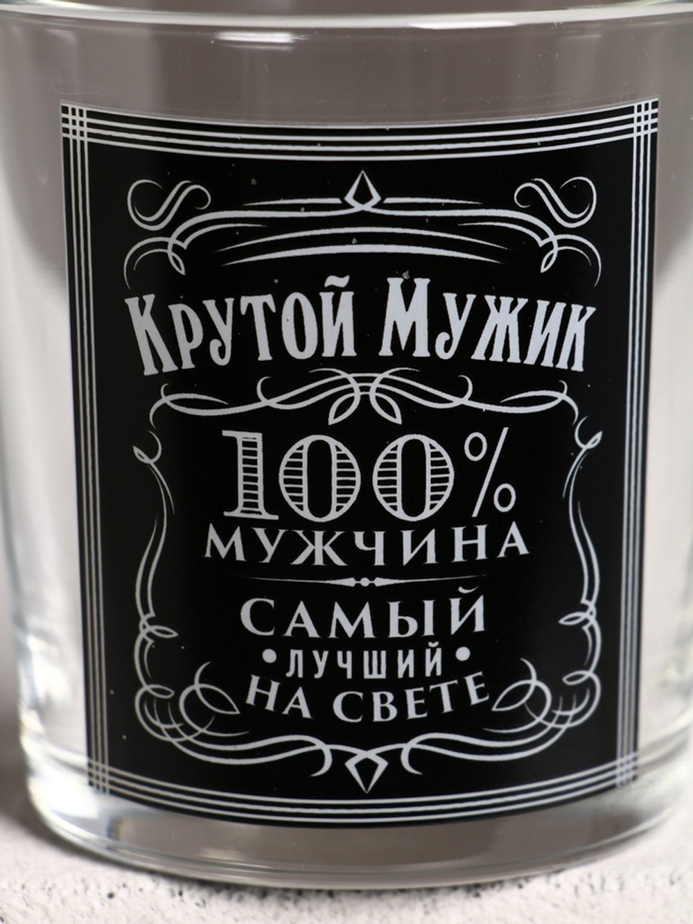 Подарочный набор «Крутой мужик»: гель для душа виски 250 мл и стакан для виски, Чистое счастье