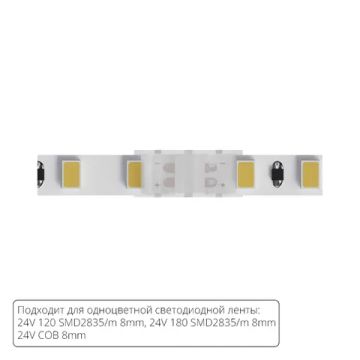 Коннектор токопроводящий Arte Lamp STRIP-ACCESSORIES A32-08-1CCT