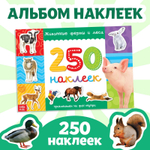 250 наклеек «Животные фермы и леса»