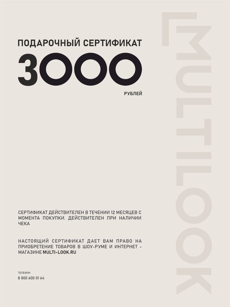 Подарочный сертификат 3000 рублей