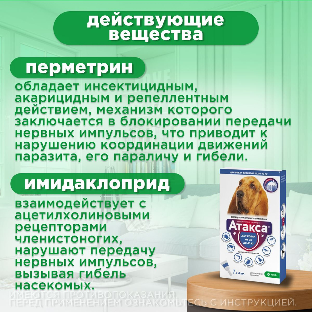Капли от блох, клещей, вшей, власоедов, а так же кровососущих мух и комаров для собак 25-40 кг Атакса (KRKA), 1 пипетка Имидаклоприд/Перметрин