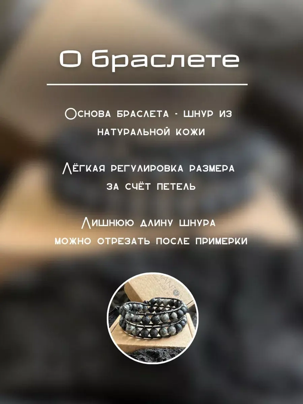 Браслет из натуральных камней и кожи регулируемый.