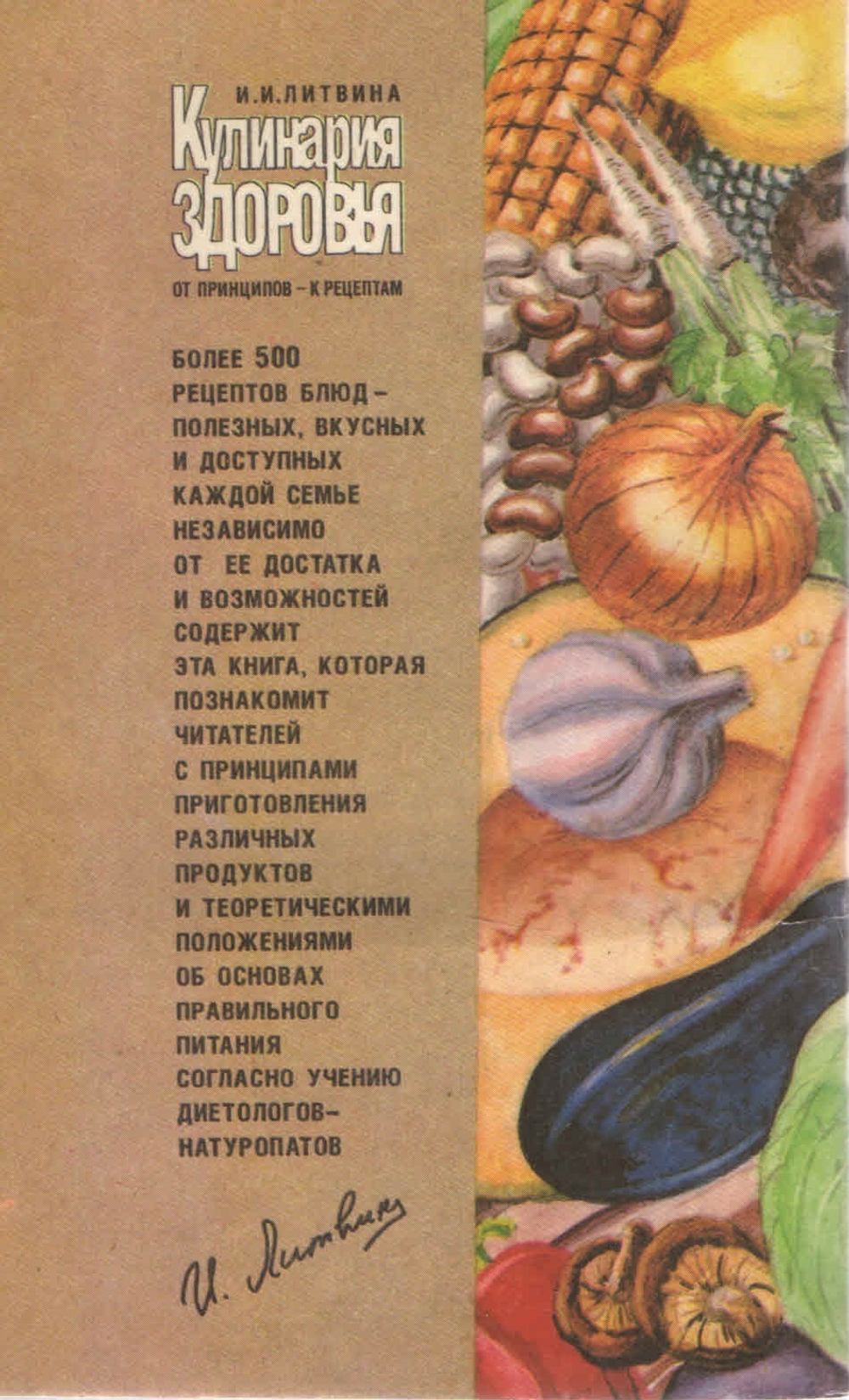 Кулинария здоровья. От принципов - к рецептам