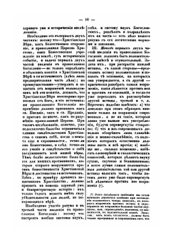 Введение в православное Богословие | Д. Б. Макарий