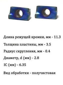 Твердосплавные фрезерные пластины APMT1135-TT TC9365