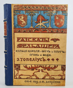"Записки фельдшера". З.Топелиус. 1907г. - антикварное издание