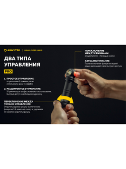 Фонарь Armytek Wizard C2 Pro Max LR Белый