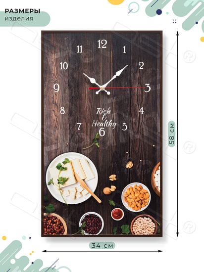 Настенные часы-постер "Rich and healthy"