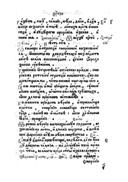 Триодь постная. Часть 1 | Коллектив авторов