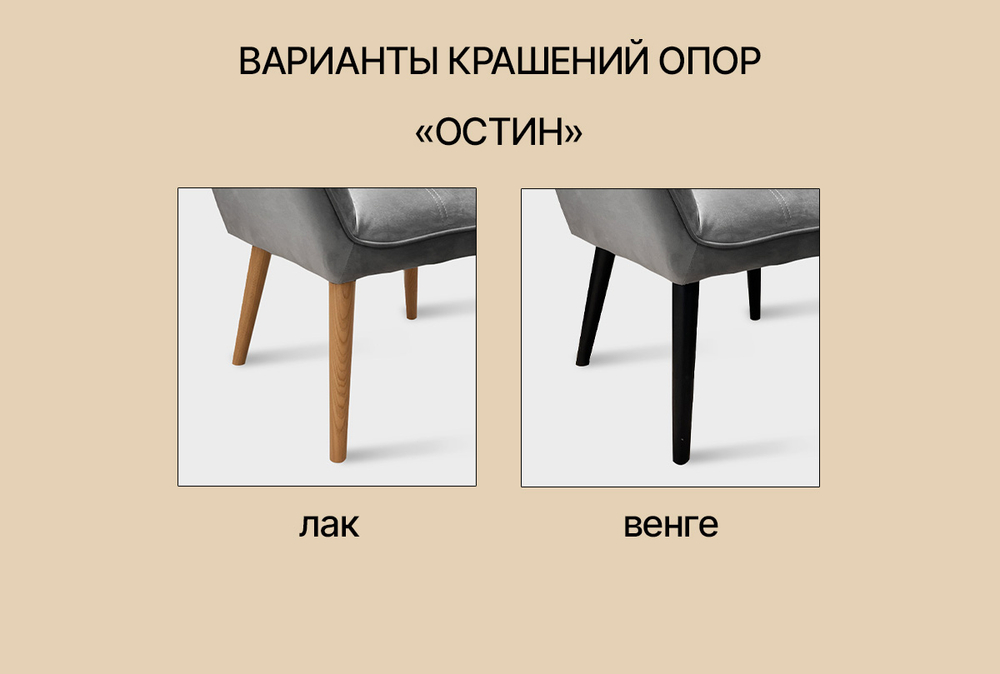Кресло Остин