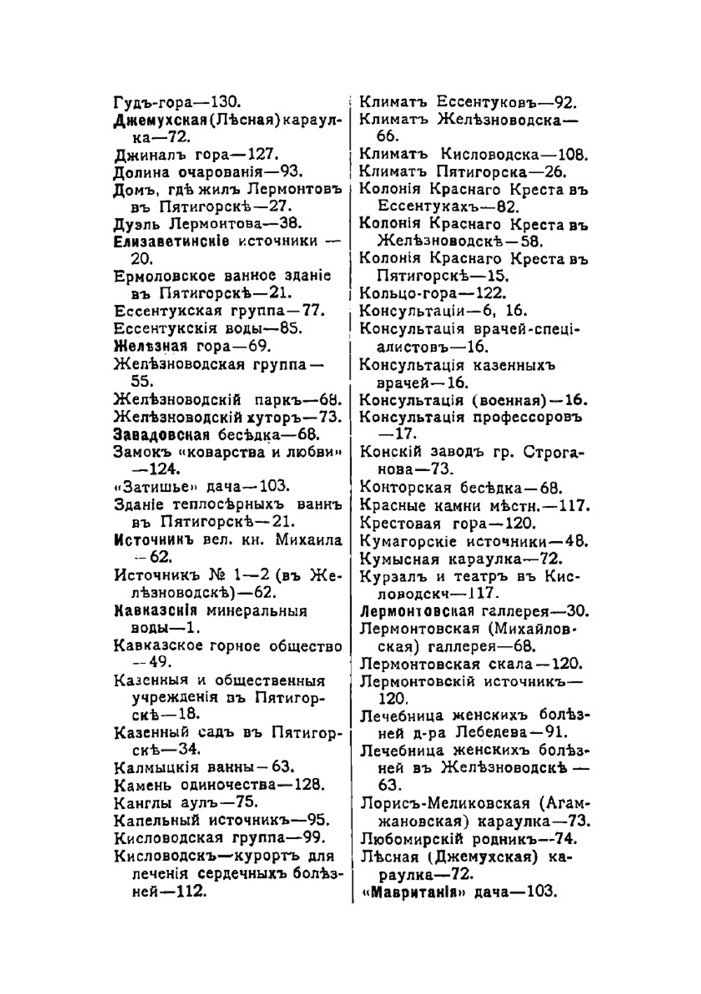 Иллюстрированный практический путеводитель по Кавказским минеральным водам | Москвич Григорий Георгиевич