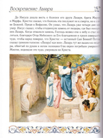 Иллюстрированная Библия для детей