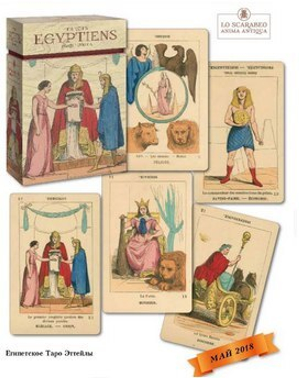 Egiptiens Tarots. Paris, 1875. Limited Edition / Таро Эттейлы Египетское. Париж, 1875 год. Ограниченный выпуск