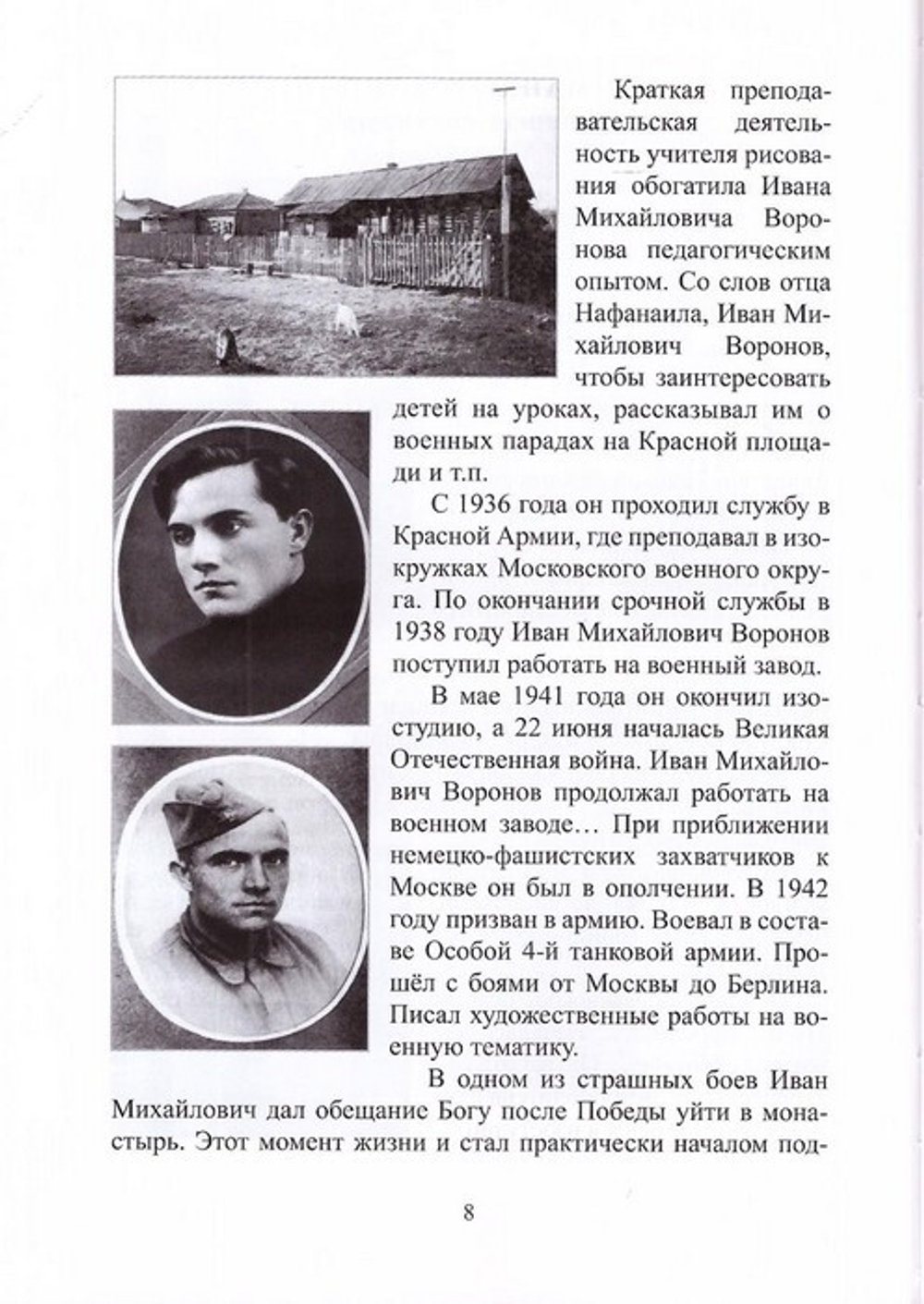 Высокопреподобие отца Алипия