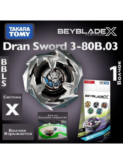 Волчок Dran Sword 3-80B BX14.03 Такара Томи