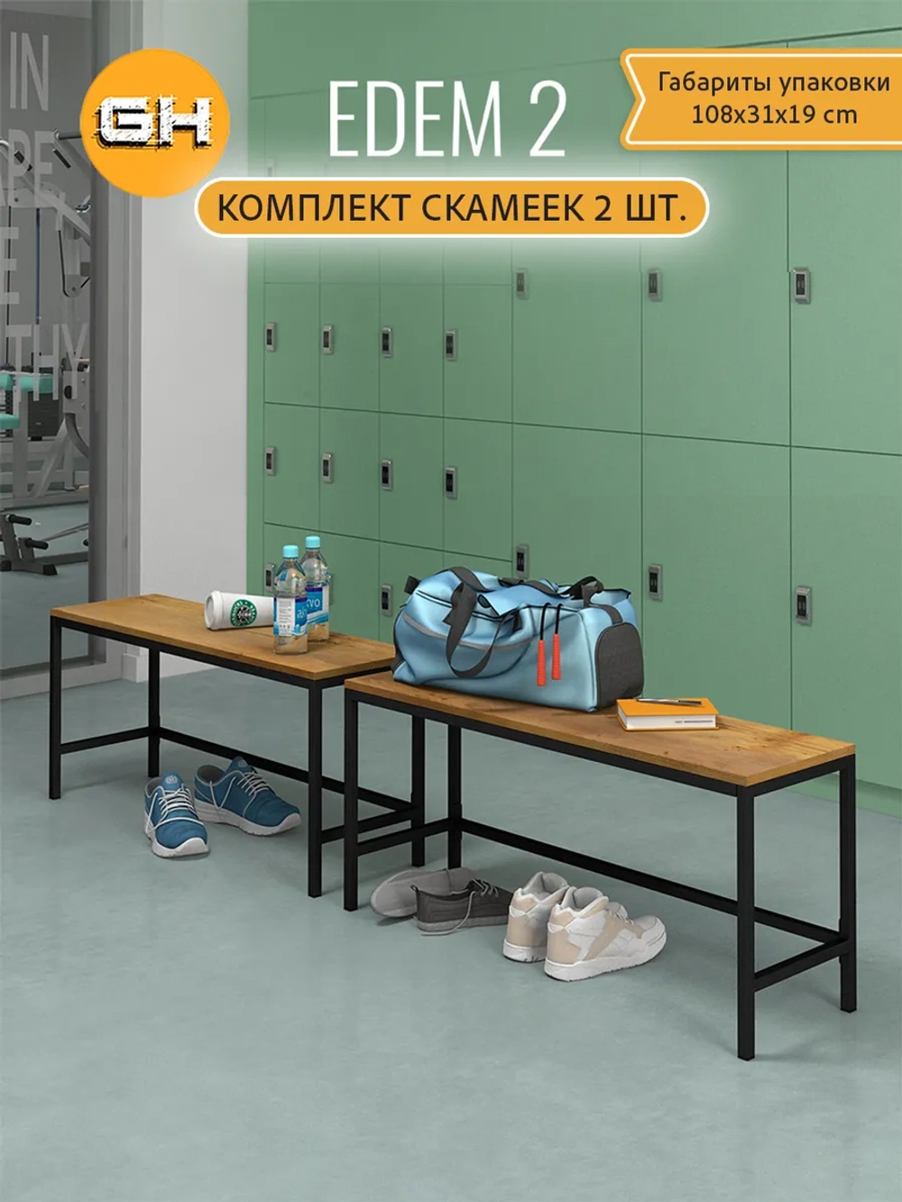Комплект скамеек EDEM