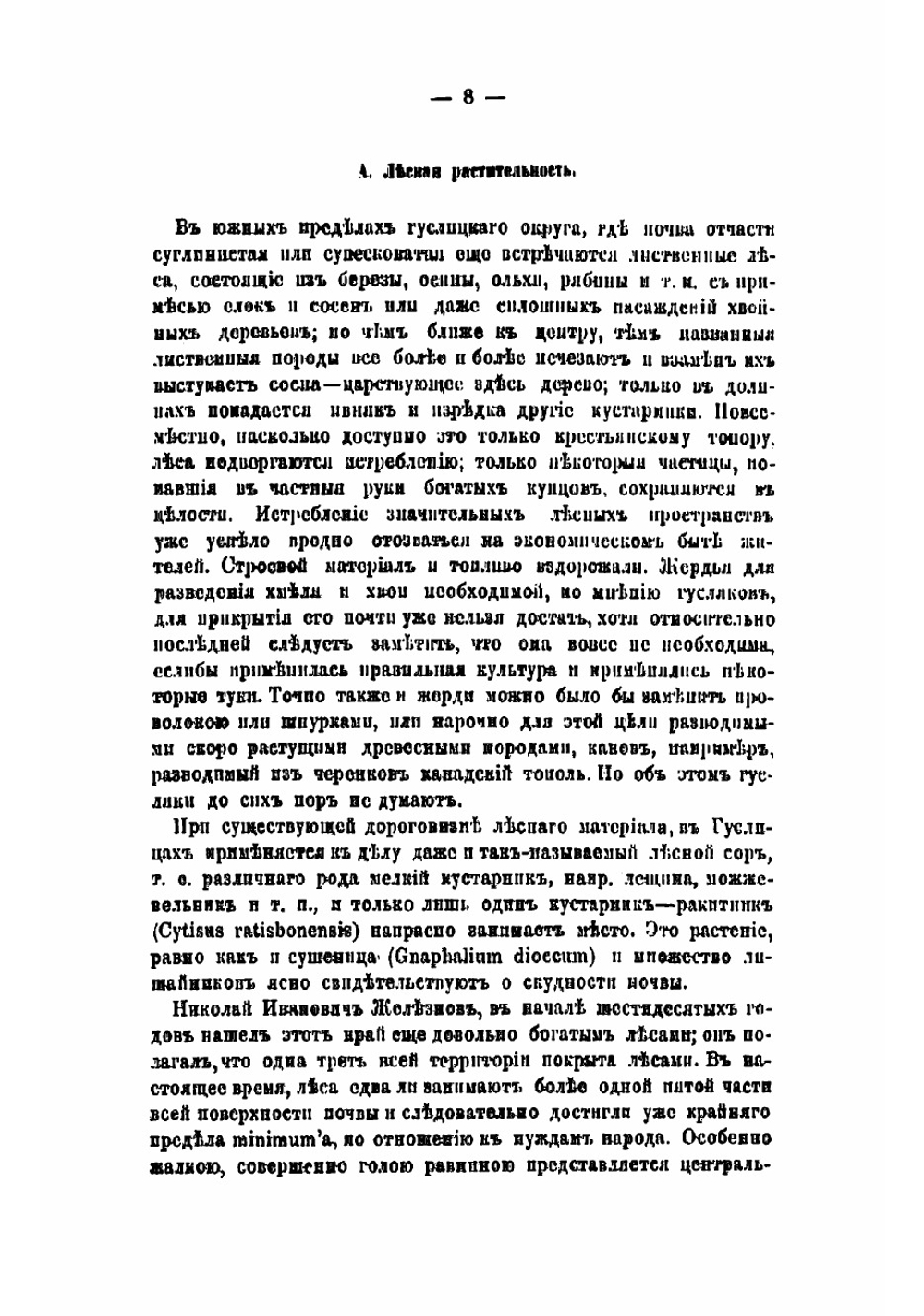 Хмель и его разведение в России и заграницею | Шредер Рихард Иванович
