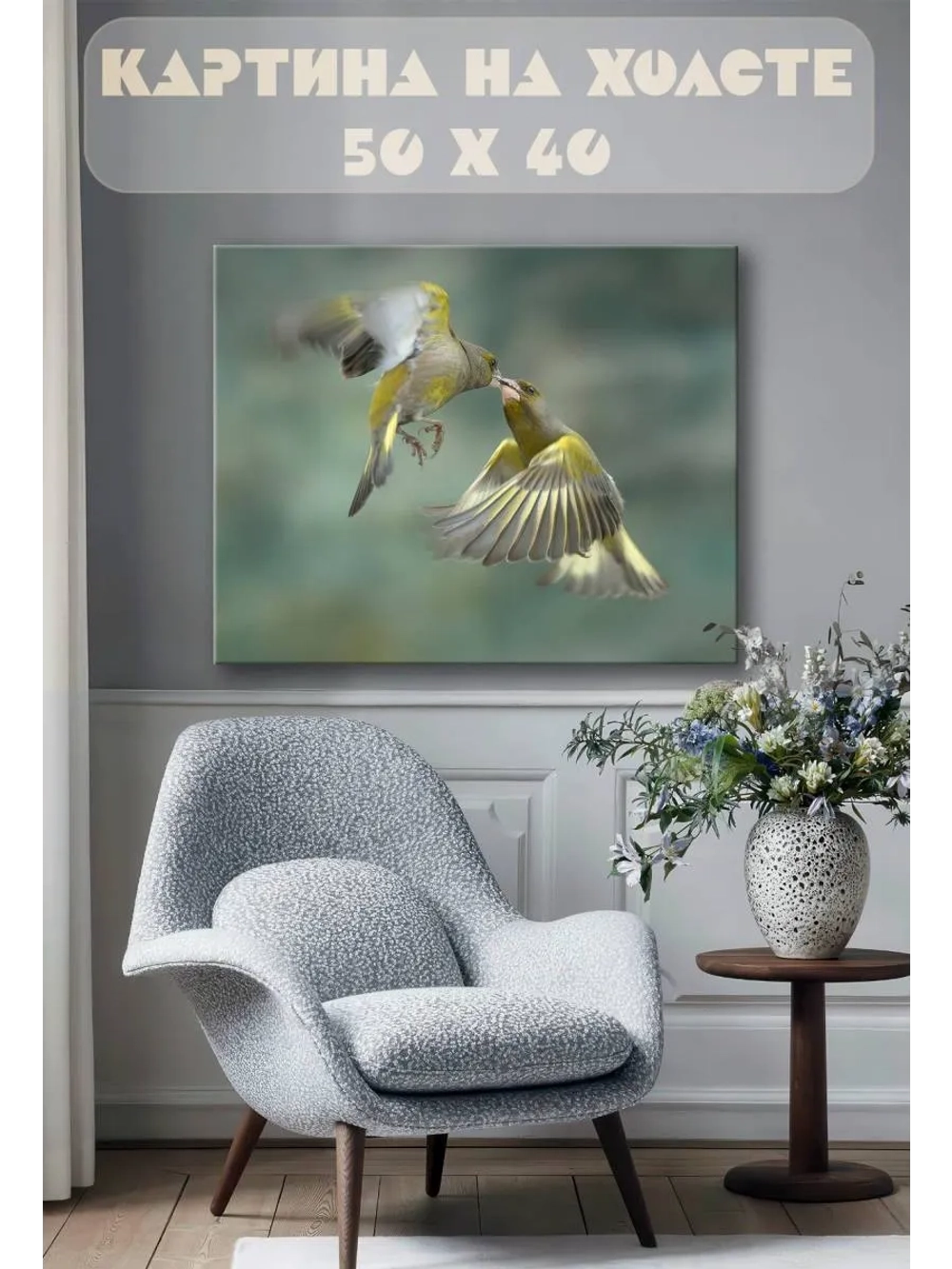 Картина на стену 40 X 50 Птицы