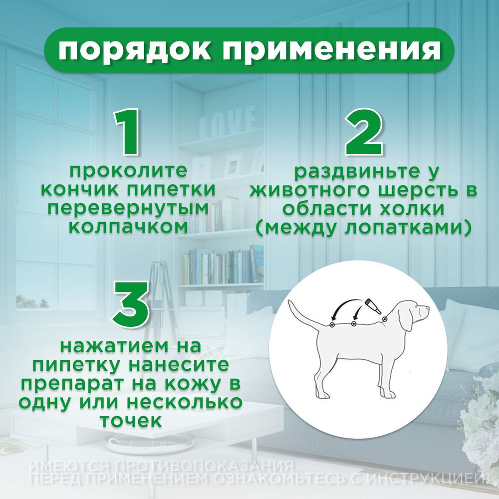 Капли для щенков и собак до 5кг от блох, клещей, вшей, власоедов, а так же для лечения ушной чесотки и предотвращения нападения комаров БлохНэт Форте (Астрафарм), 1пипетка