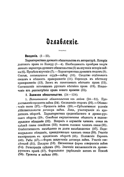 История займа | Удинцев Всеволод Аристархович