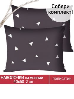 Наволочка комплект 2шт Полисатин Мечта "Paper" 40x60 см на молнии