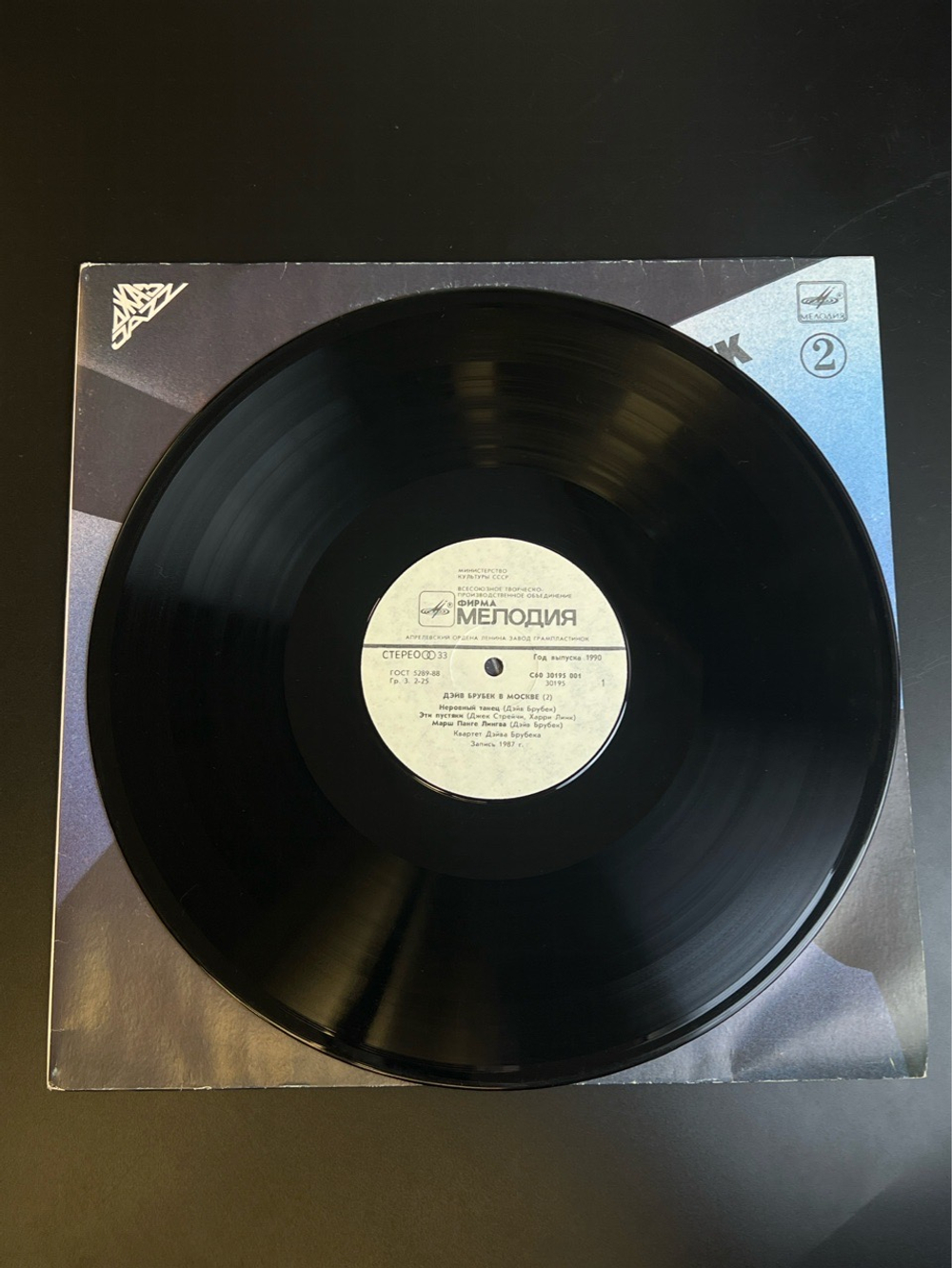 LP Дэйв Брубек В Москве / The Dave Brubeck Quartet. Джаз. Виниловая пластинка 12 дюймов. Мелодия СССР 1990 год.