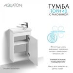Тумба Тори 40 белый глянец, Раковина Миранда 40