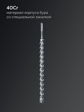 ЗУБР ПРОФИ-4Х 40x610/720 мм, SDS-max бур, ПРОФЕССИОНАЛ (29350-610-40)