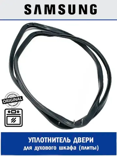 Уплотнитель двери для духового шкафа - DG97-00019D Samsung