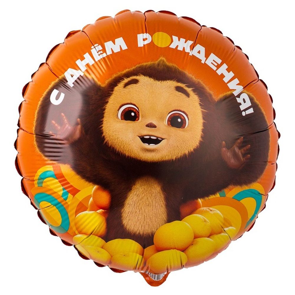 К 18" РУС С ДР Чебурашка (БГ-15)