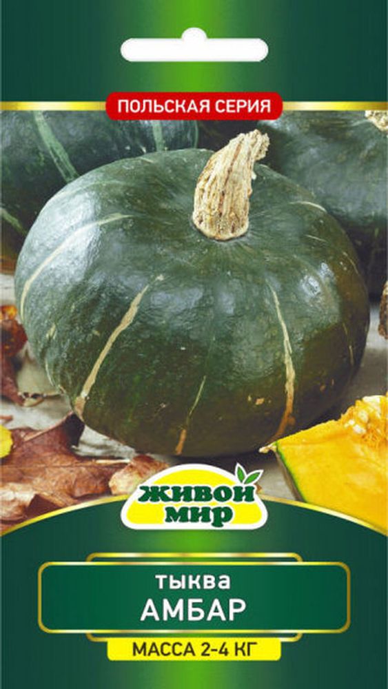 Тыква &quot;Aмбap&quot; 3г, Польша.