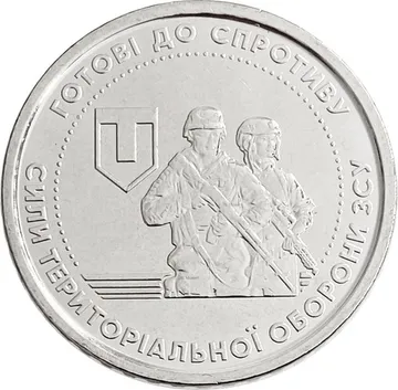10 гривен 2022 Украина «Силы территориальной обороны Вооружённых сил Украины»