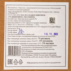 Масло сливочное 82,5% «Zealandia Professional» - 20 кг