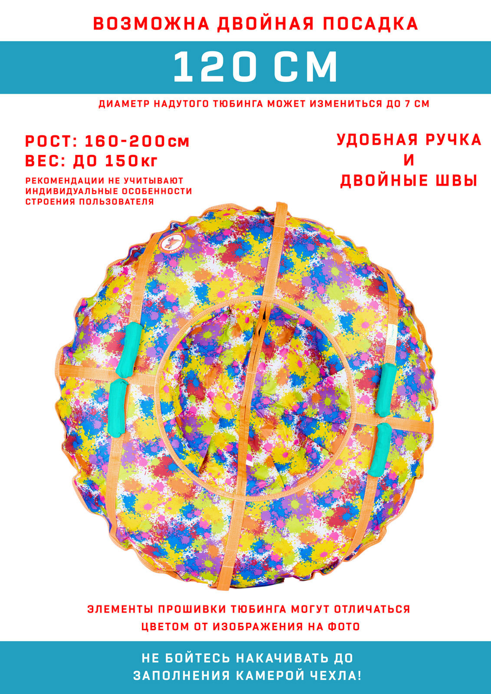 Тюбинг Игрокат Кляксы - 120 см.