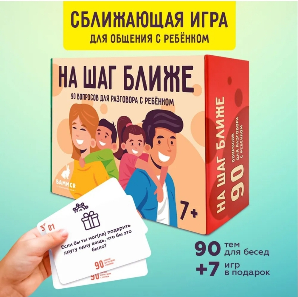 Обучающая игра "На шаг ближе" для детей от 7 лет