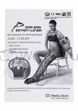Аппарат для лимфодренажа и массажа WelbuTech Seven Liner Luxury Zam, стандартный комплект, размер L (новый тип стопы)