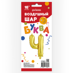 Фольгированный шар с клапаном (16''/41 см) Мини-буква, Ч, Золото